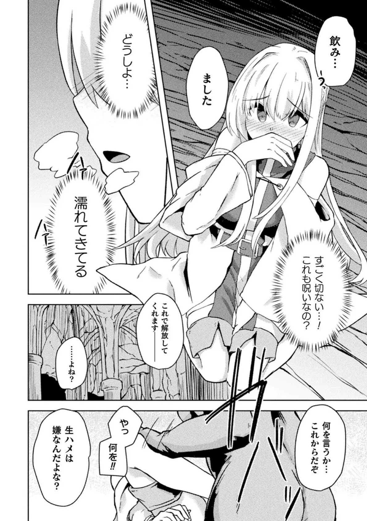 二次元コミックマガジン 淫紋悪堕ち 快楽によって正義を裏切る美少女たち Vol.3 6ページ