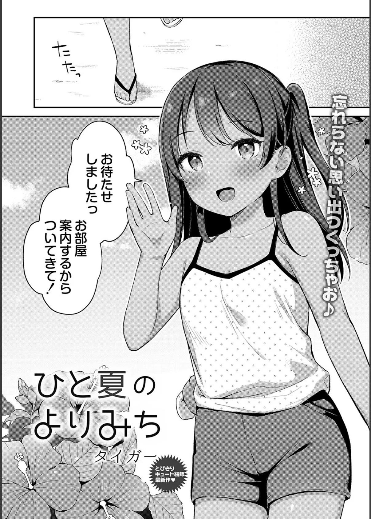 COMIC リブート VOL.38 9ページ