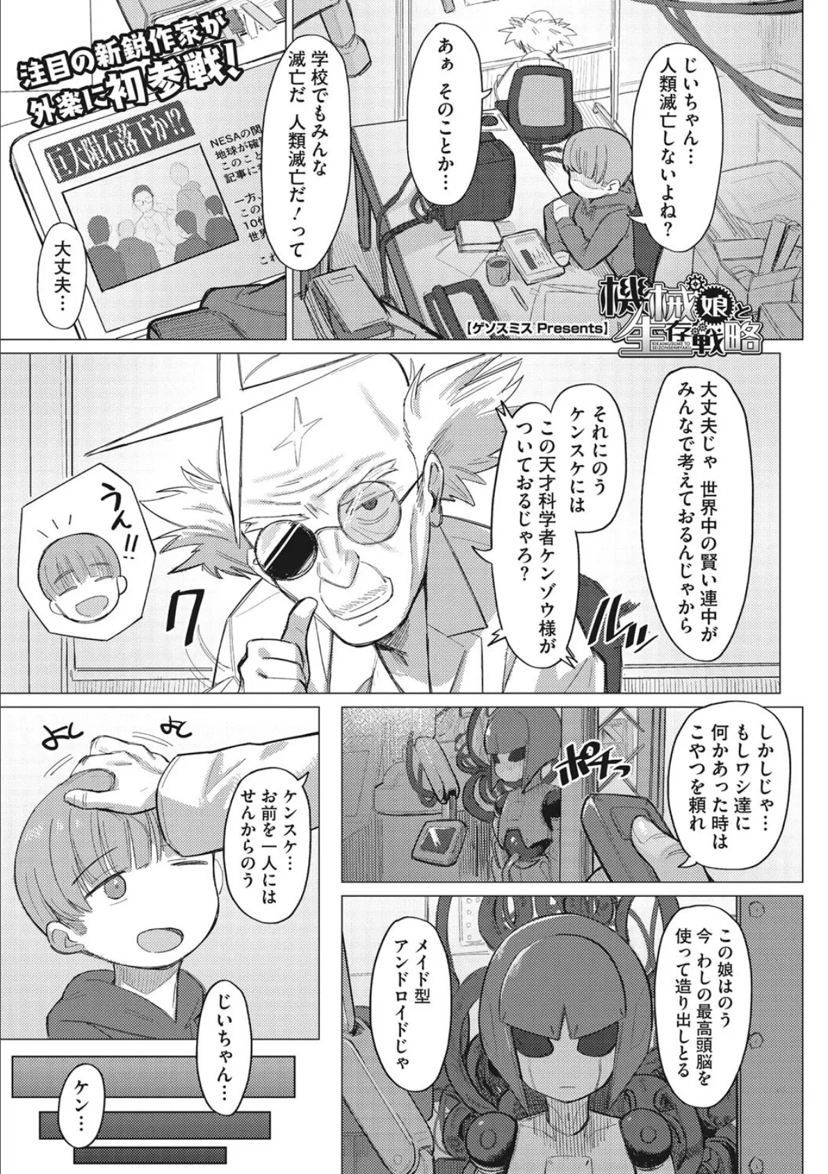 COMIC外楽 Vol.010 2ページ