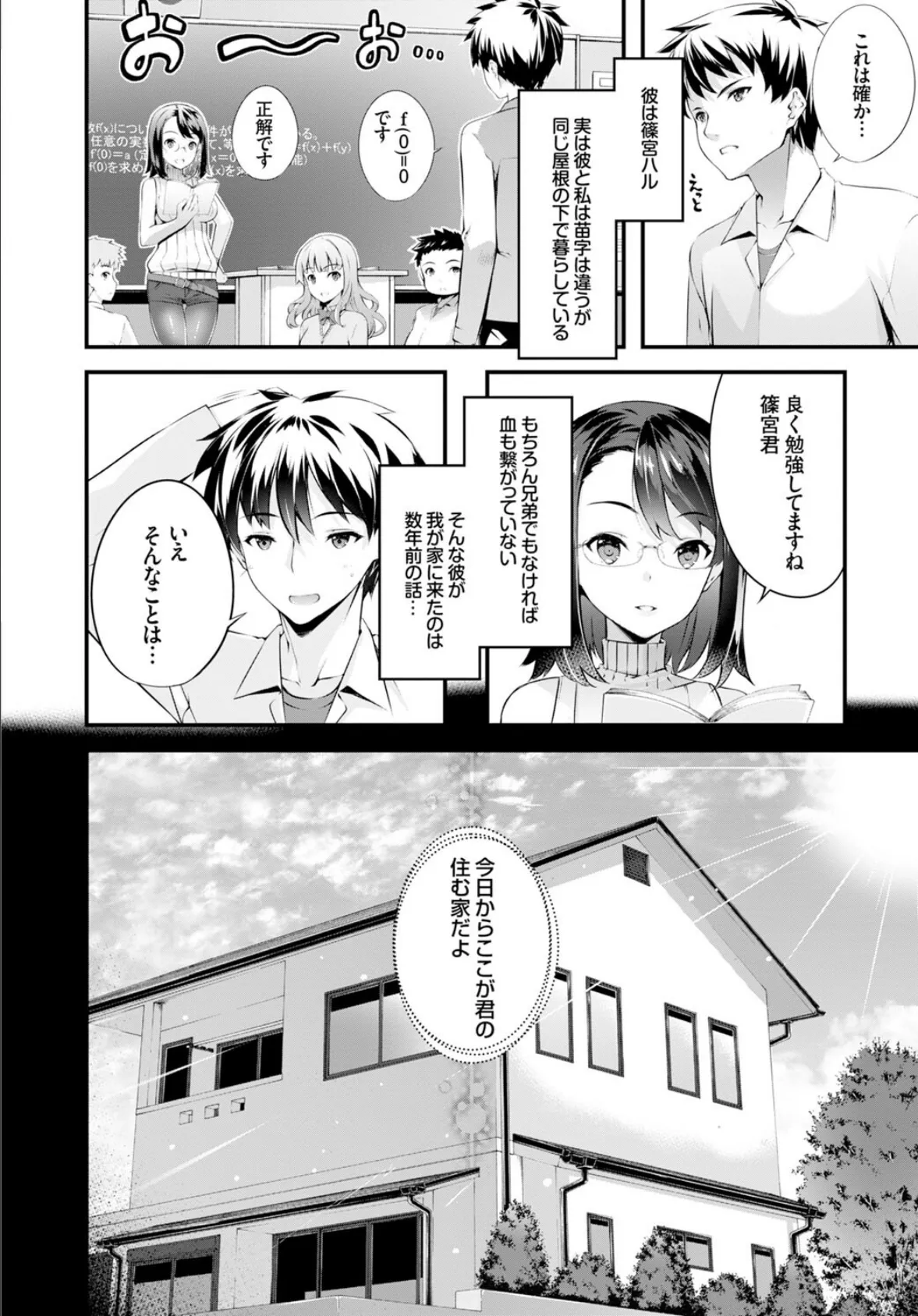 あなたは僕の憧れでした…〜女教師×生徒〜 上 8ページ