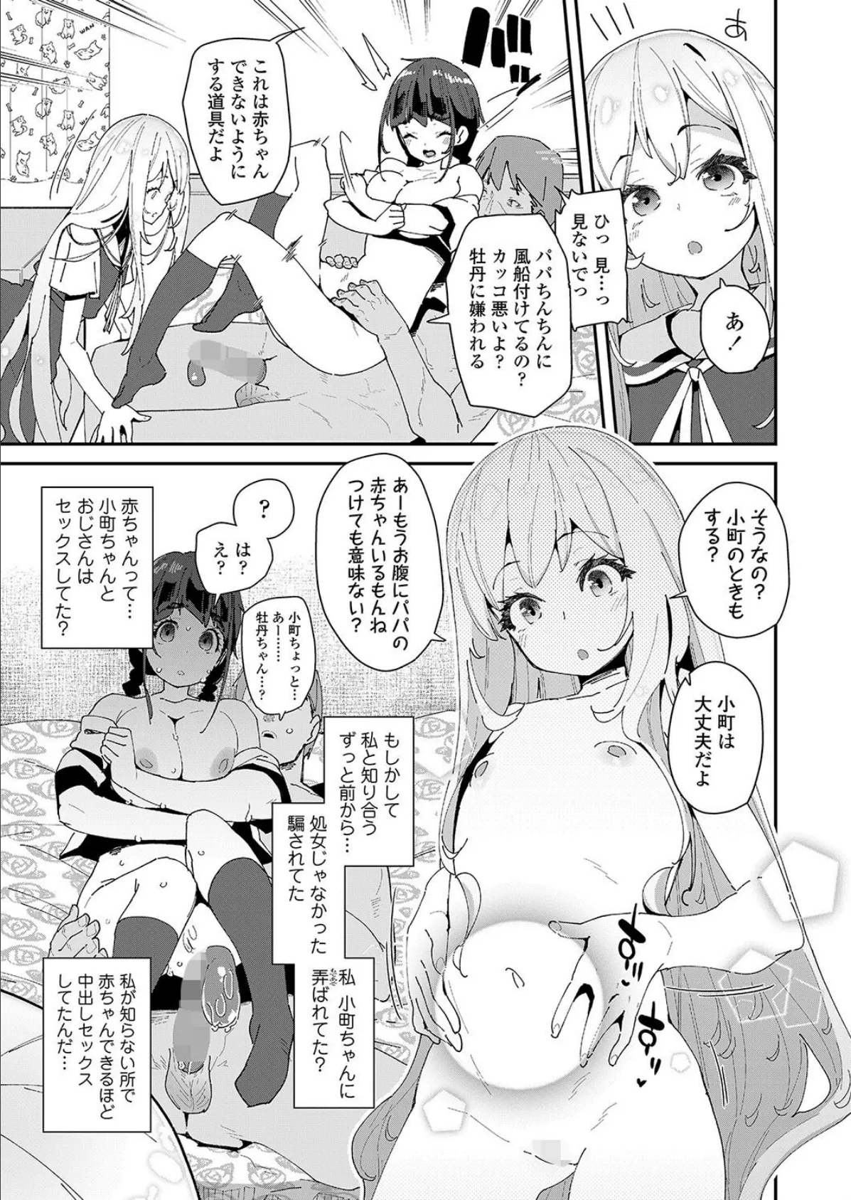 蜜と蝶 最終話 3ページ