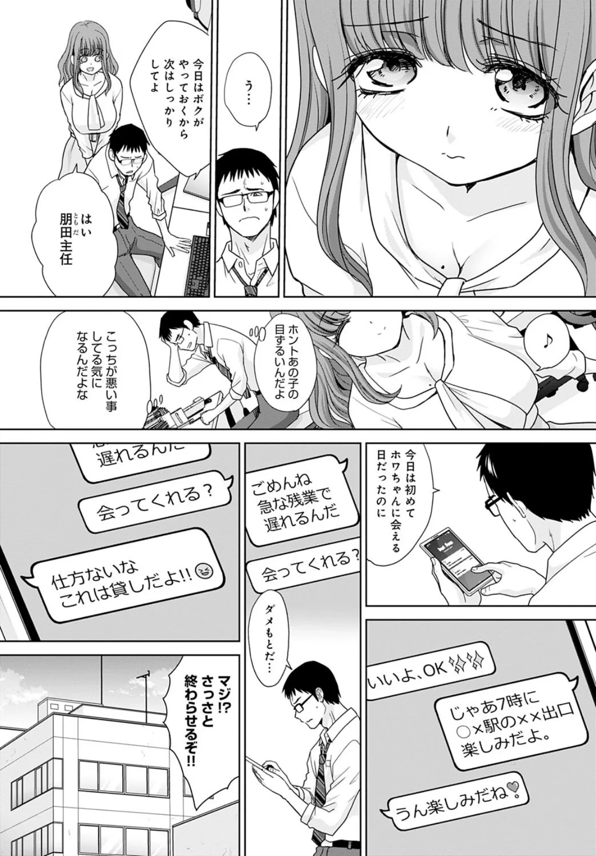 新人は出会い系 2ページ