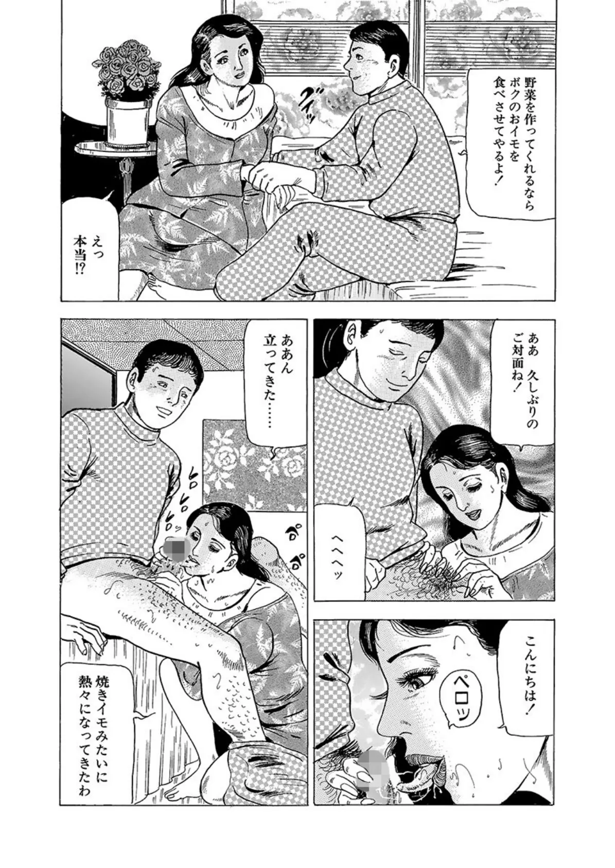 隣りの不倫妻 5ページ