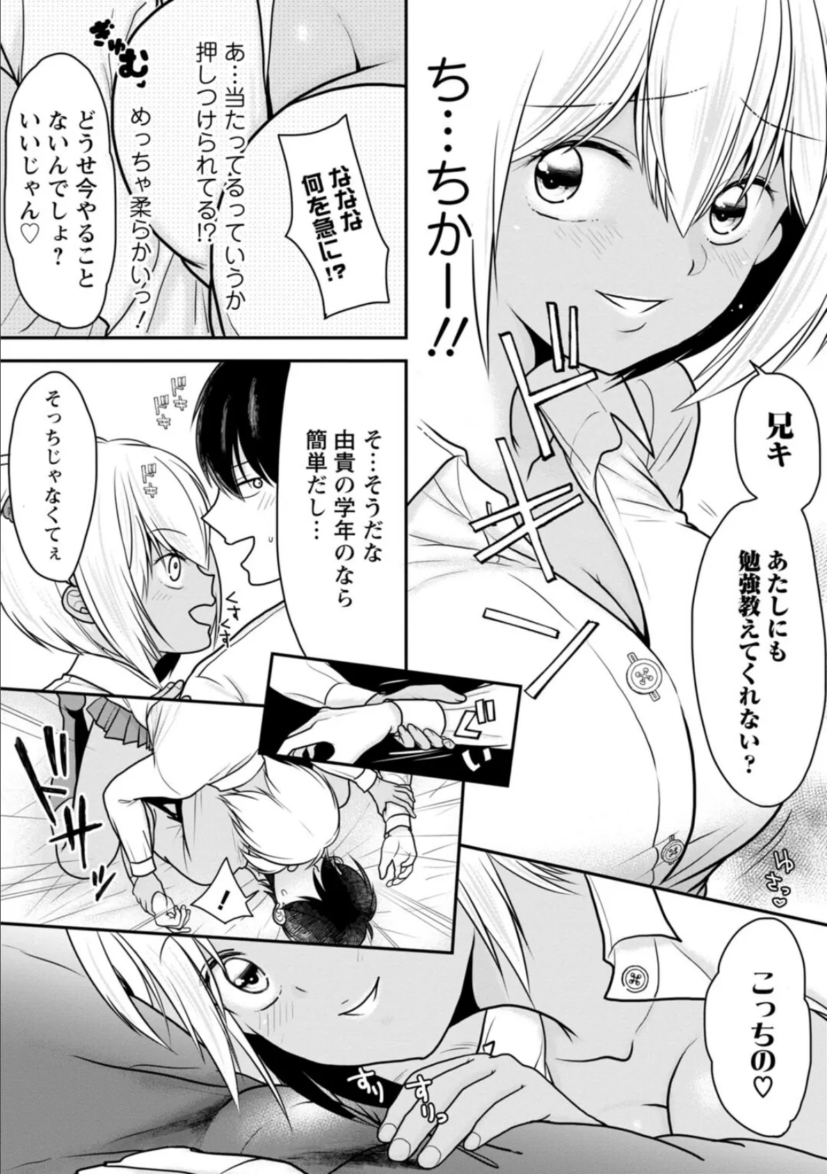 幼馴染みのギャルJK妹に射●管理されました〜兄キの絶倫チ●ポおいしいっ〜【R18版】【増量版】 1 9ページ