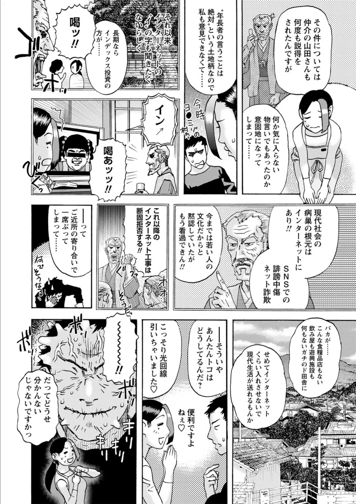 うそのような・いなかの・はなし 6ページ