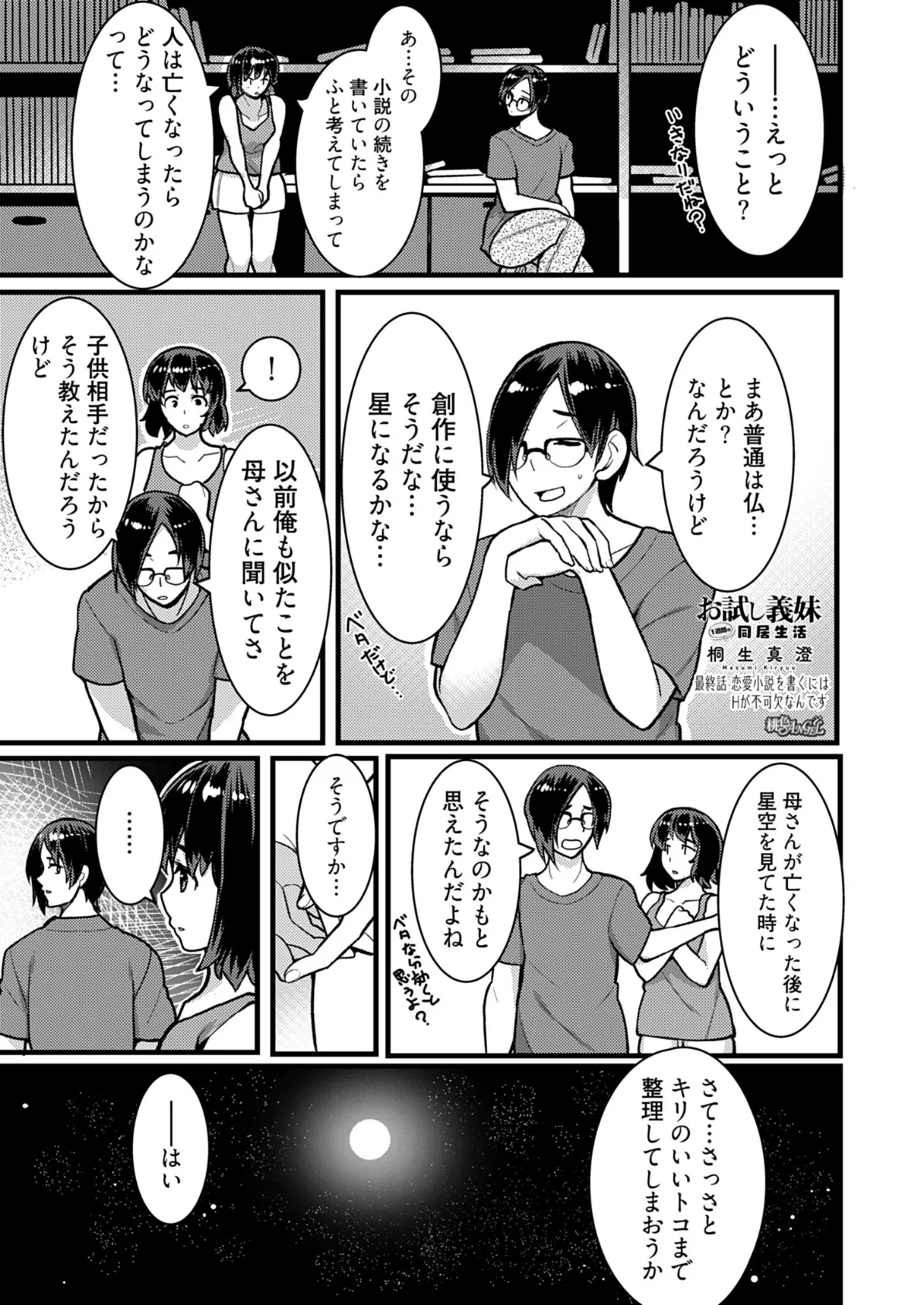 お試し義妹 〜1週間の同居生活〜 5 3ページ