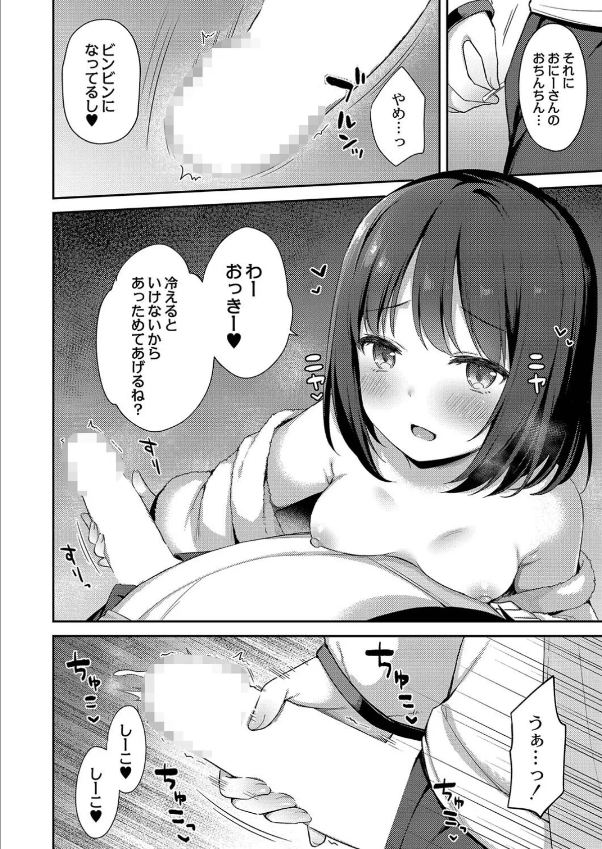 ないしょの夜遊び 8ページ