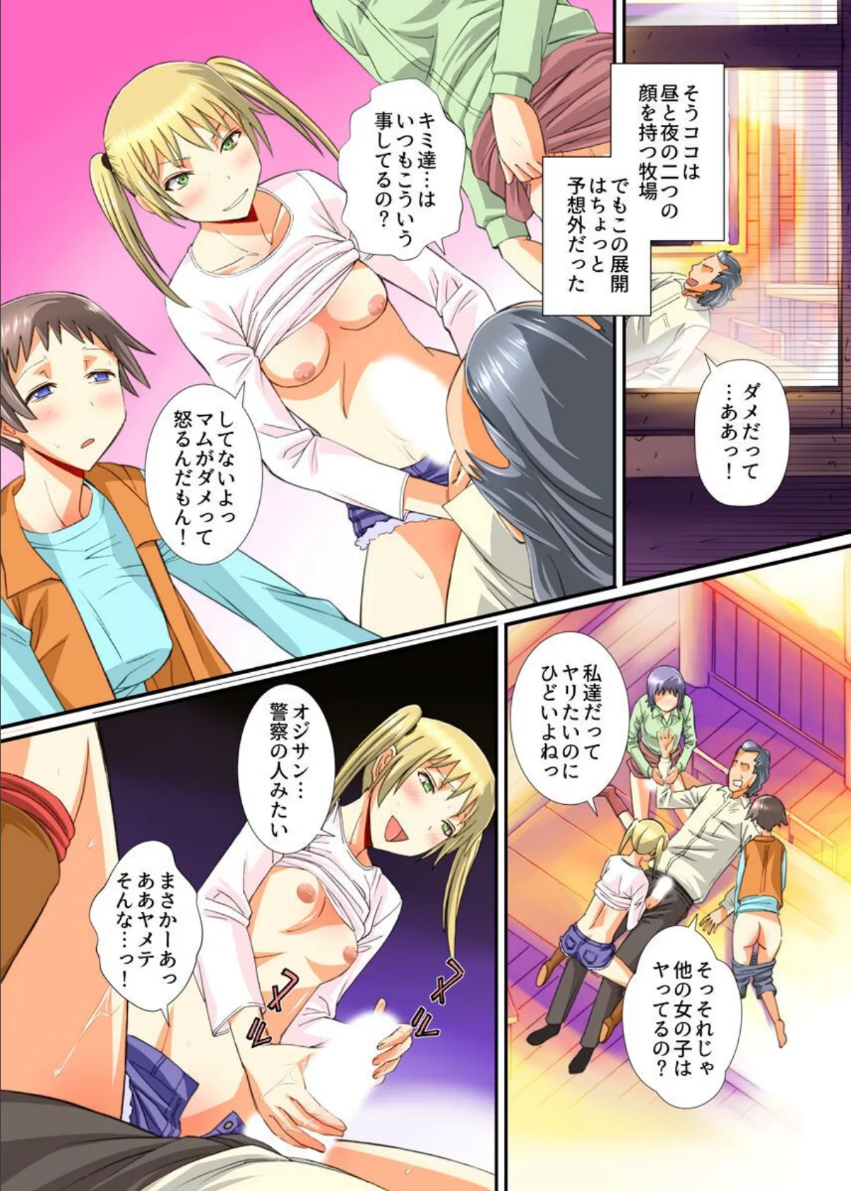 どスケベ牛娘たちと乳搾り生出しツアー 6ページ