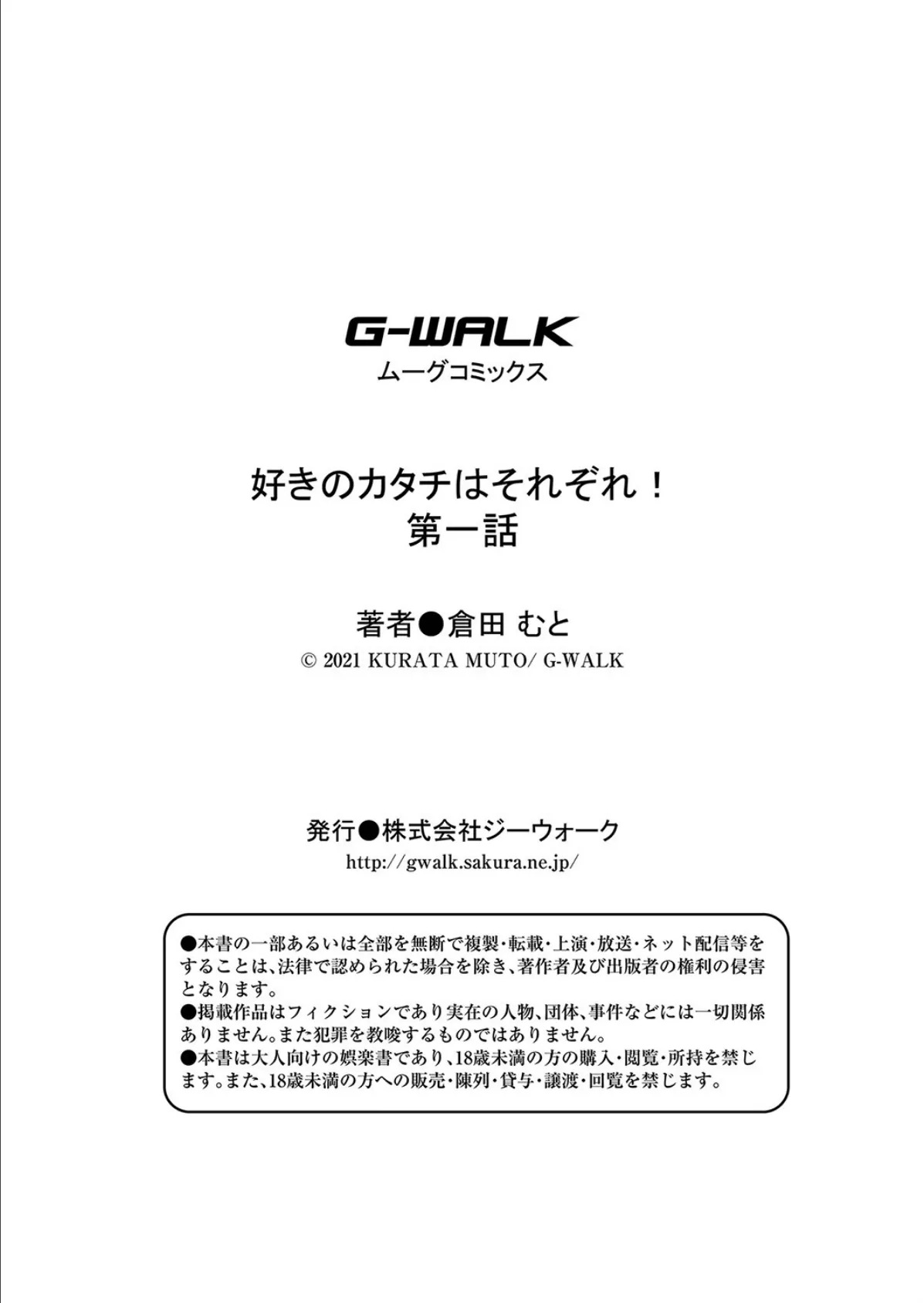 イビツな愛でも受け止めて 【通常版】 34ページ