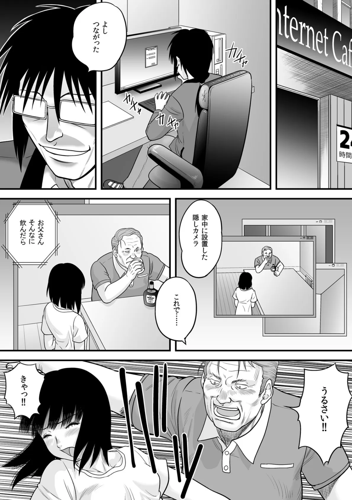 ○才からの義妹教育 （3） 5ページ