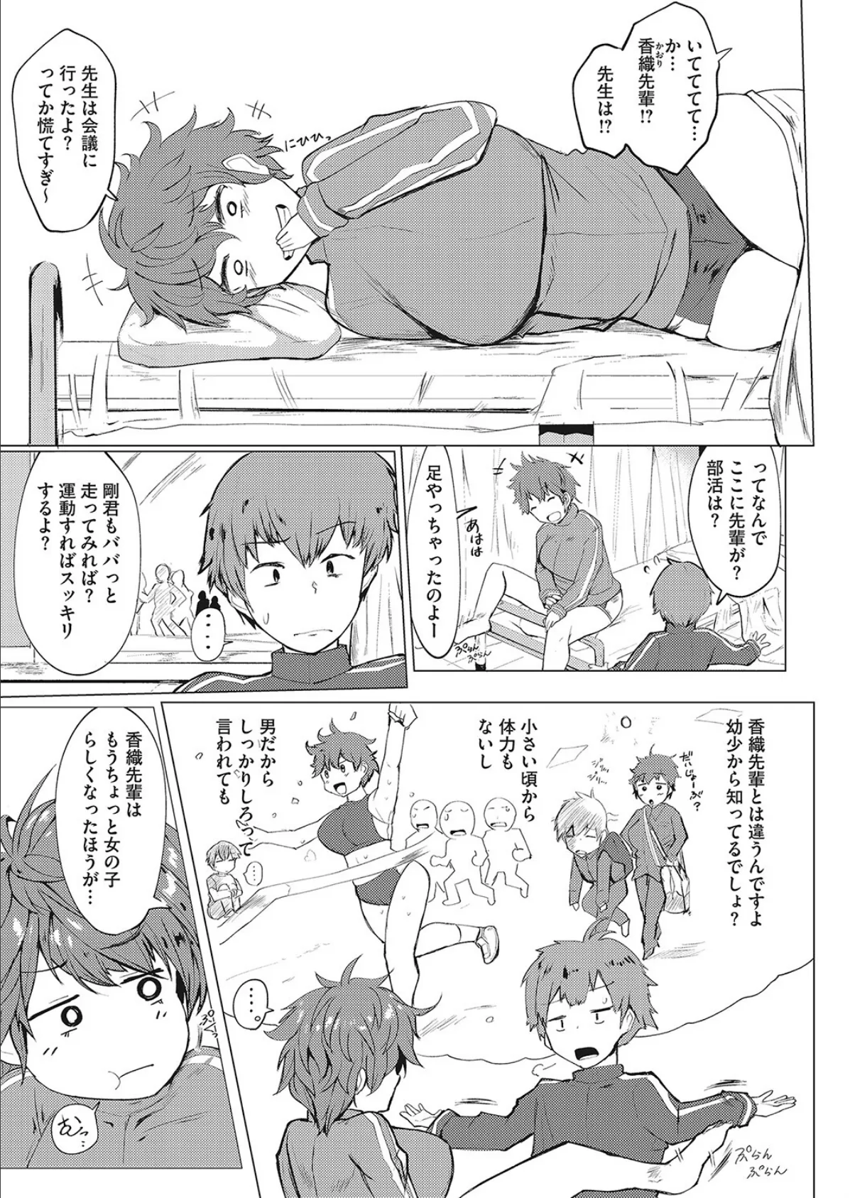 ♂らしく♀らしく 3ページ