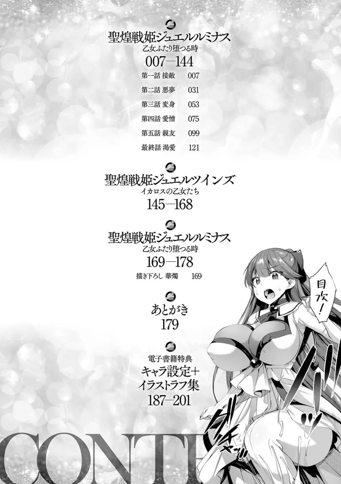 聖煌戦姫ジュエルルミナス 乙女ふたり堕つる時【電子書籍限定版】 2ページ