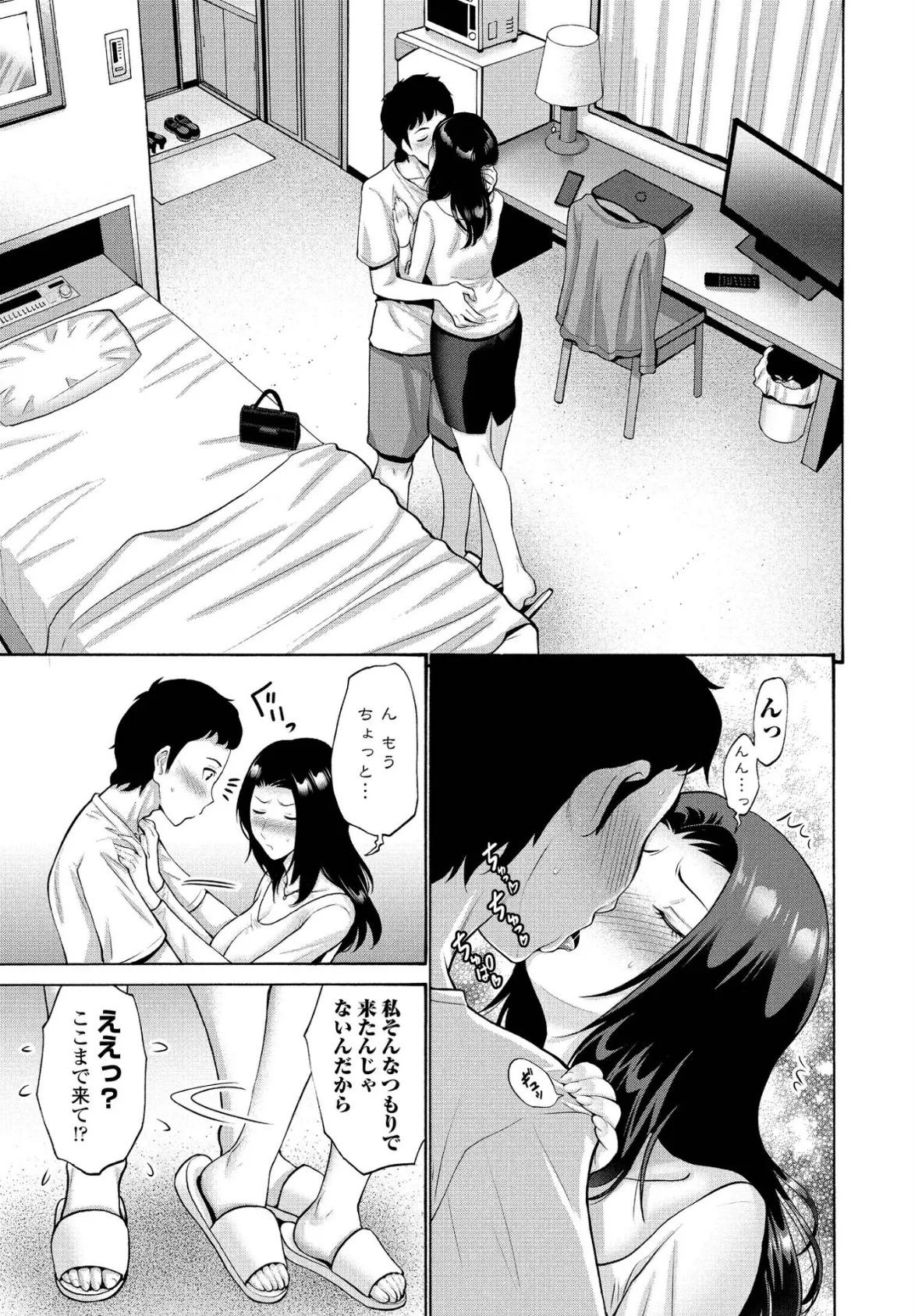 娘ばかりズルイので私も 3ページ