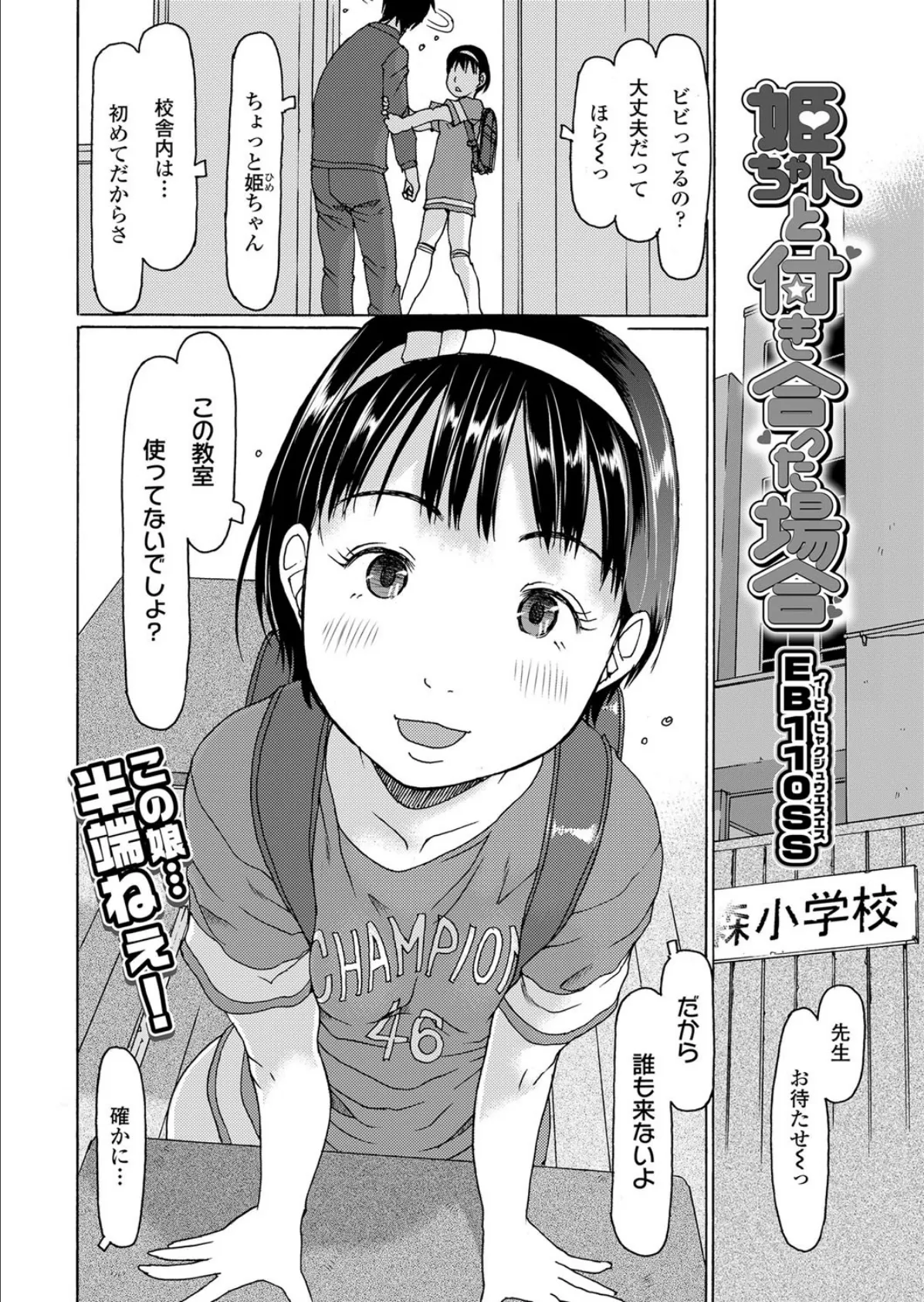 姫ちゃんと付き合った場合 2ページ