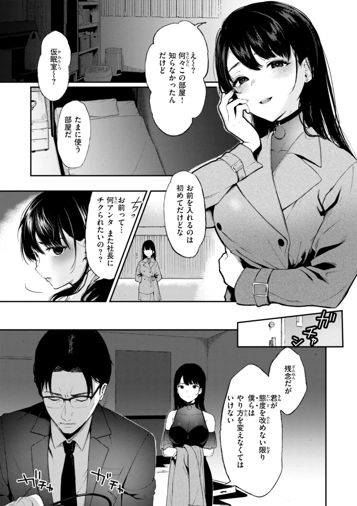 あの娘はおじさんの穴 33ページ