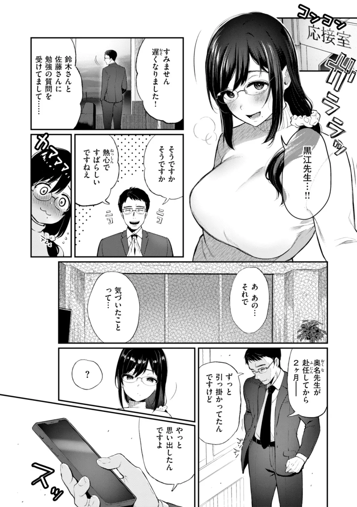 あの娘はおじさんの穴 38ページ