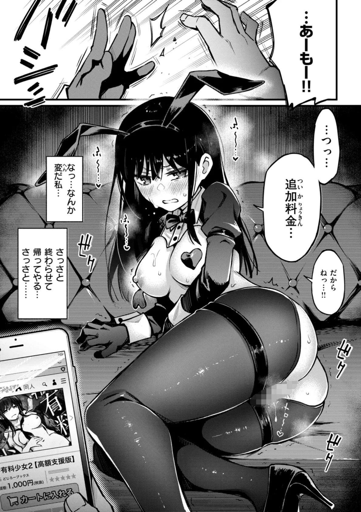 ＃有料少女【完全版】〜お金を払うと〇〇してくれる女の子〜【通常版】 16ページ