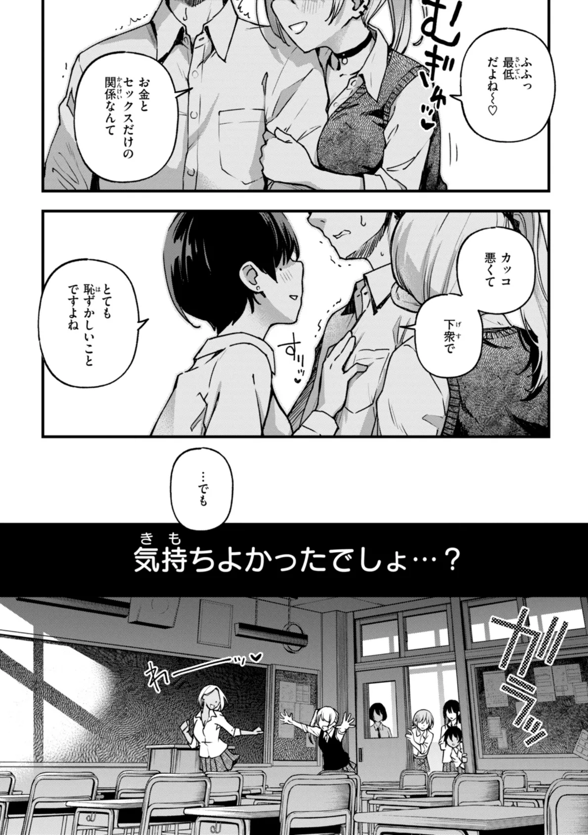 ＃有料少女【完全版】〜お金を払うと〇〇してくれる女の子〜【通常版】 22ページ