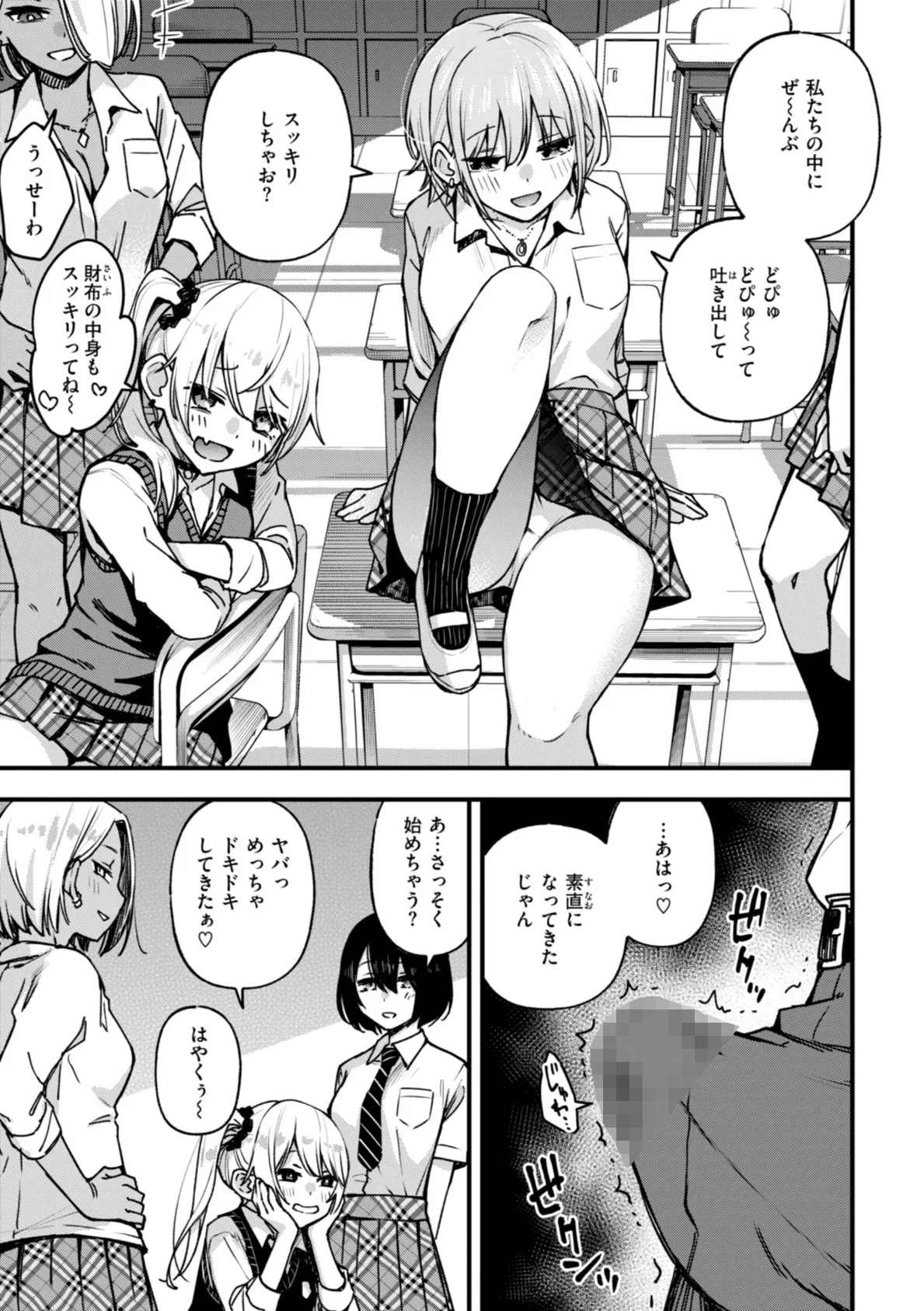 ＃有料少女【完全版】〜お金を払うと〇〇してくれる女の子〜【通常版】 24ページ