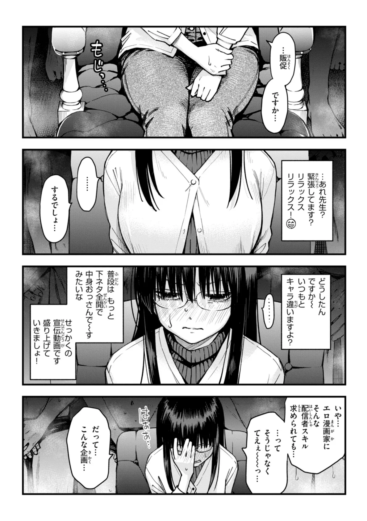 ＃有料少女【完全版】〜お金を払うと〇〇してくれる女の子〜【通常版】 29ページ