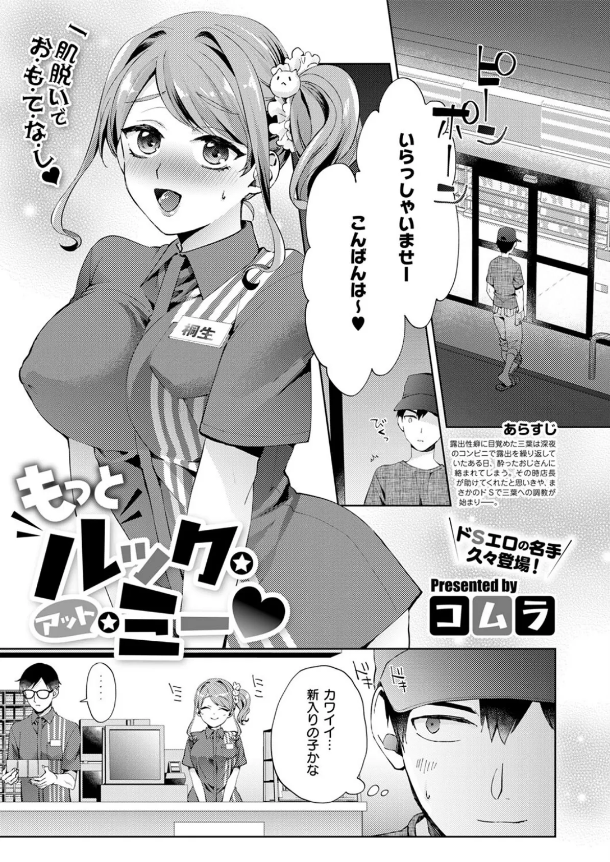 COMIC E×E 53【FANZA限定特典付き】 19ページ