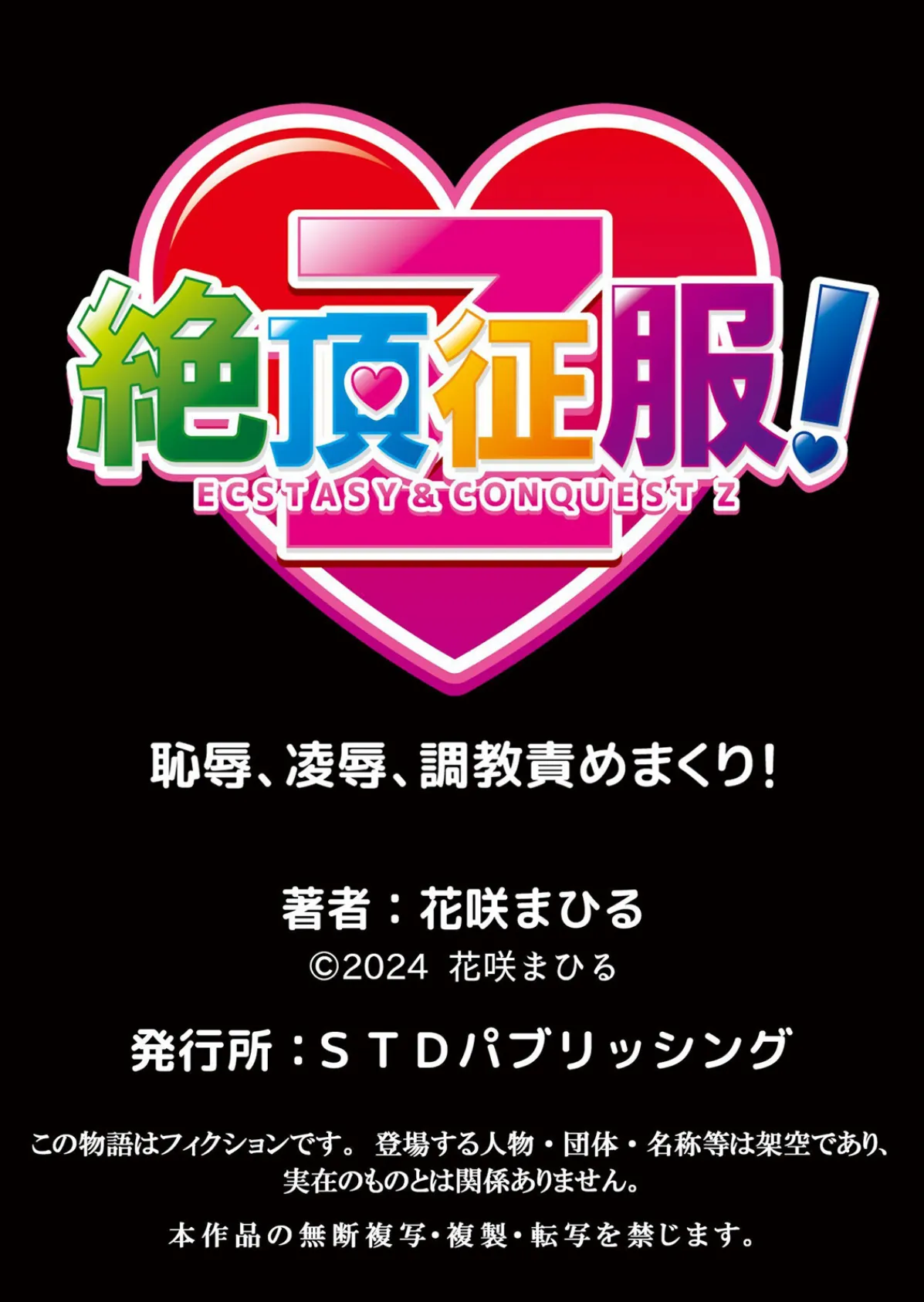 生意気ざかり〜私はまだ堕ちてないっ5【デジタル特装版】 18ページ