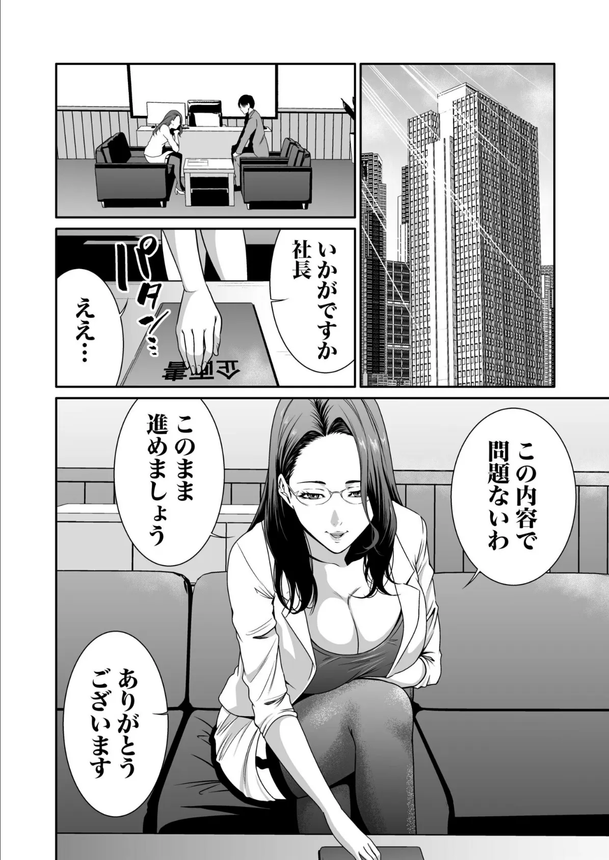 悪事の代償〜秘密を握られた女たち〜【電子単行本】vol.02【デジタル特装版】 10ページ