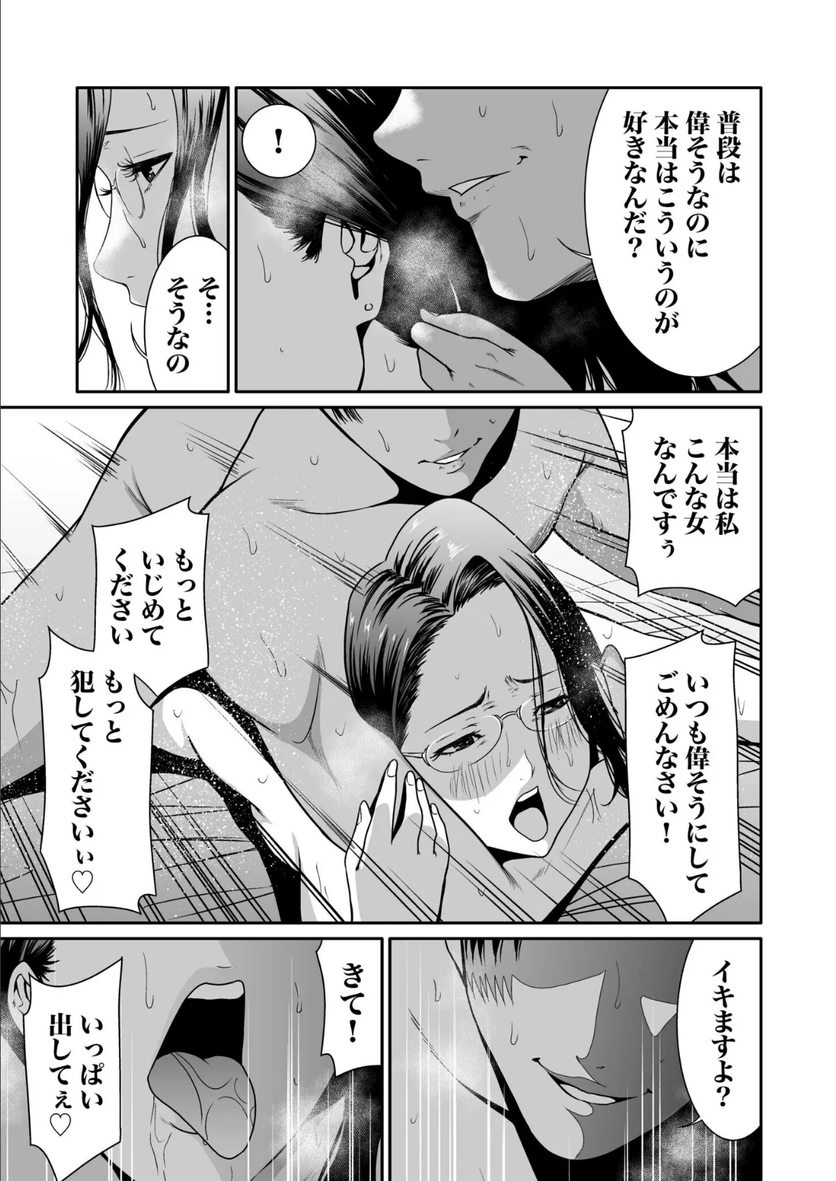 悪事の代償〜秘密を握られた女たち〜【電子単行本】vol.02【デジタル特装版】 21ページ