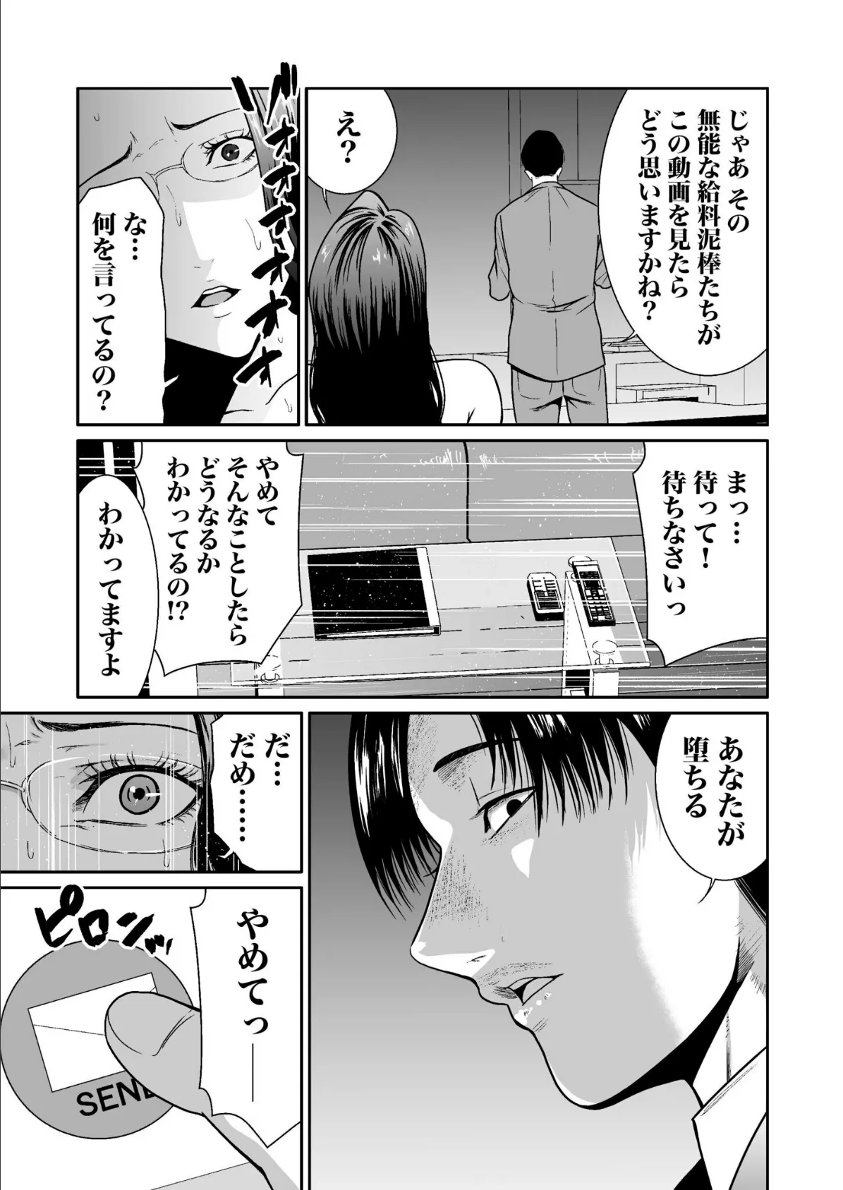 悪事の代償〜秘密を握られた女たち〜【電子単行本】vol.02【デジタル特装版】 23ページ