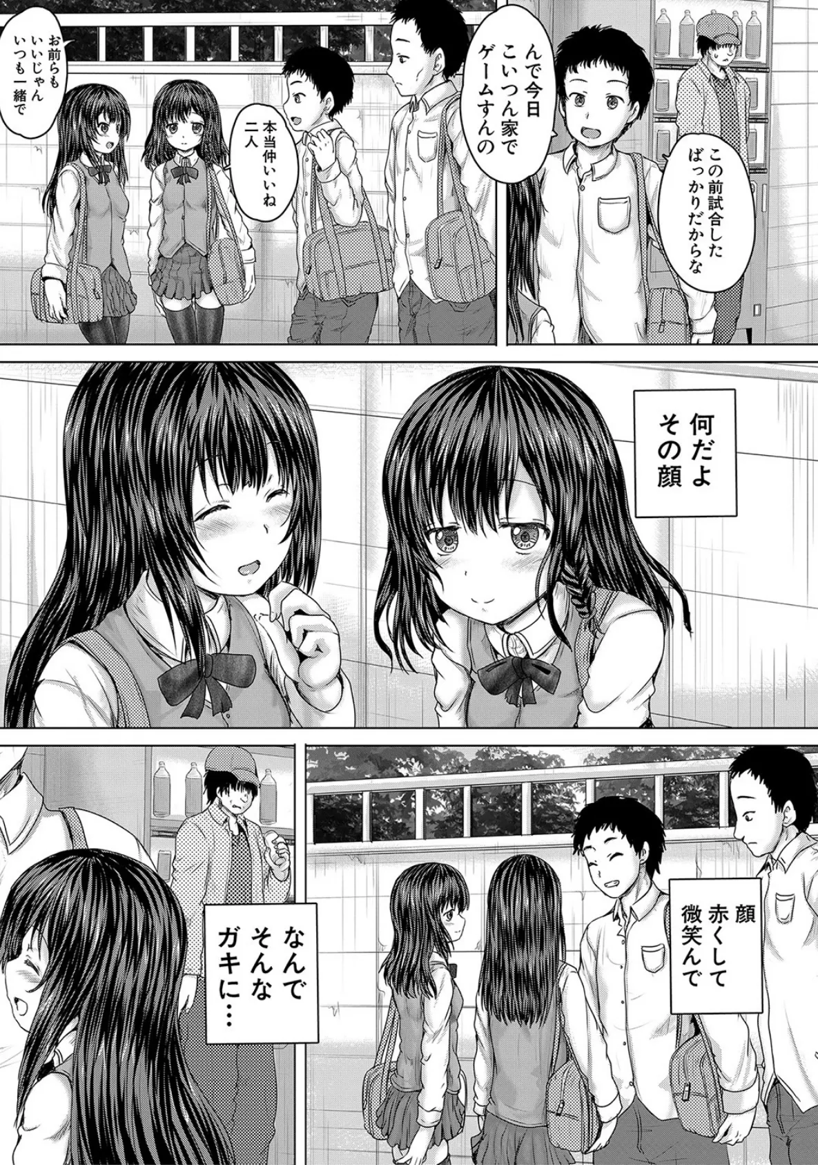 かわいい娘、捕まえた【1話立ち読み付き】 7ページ