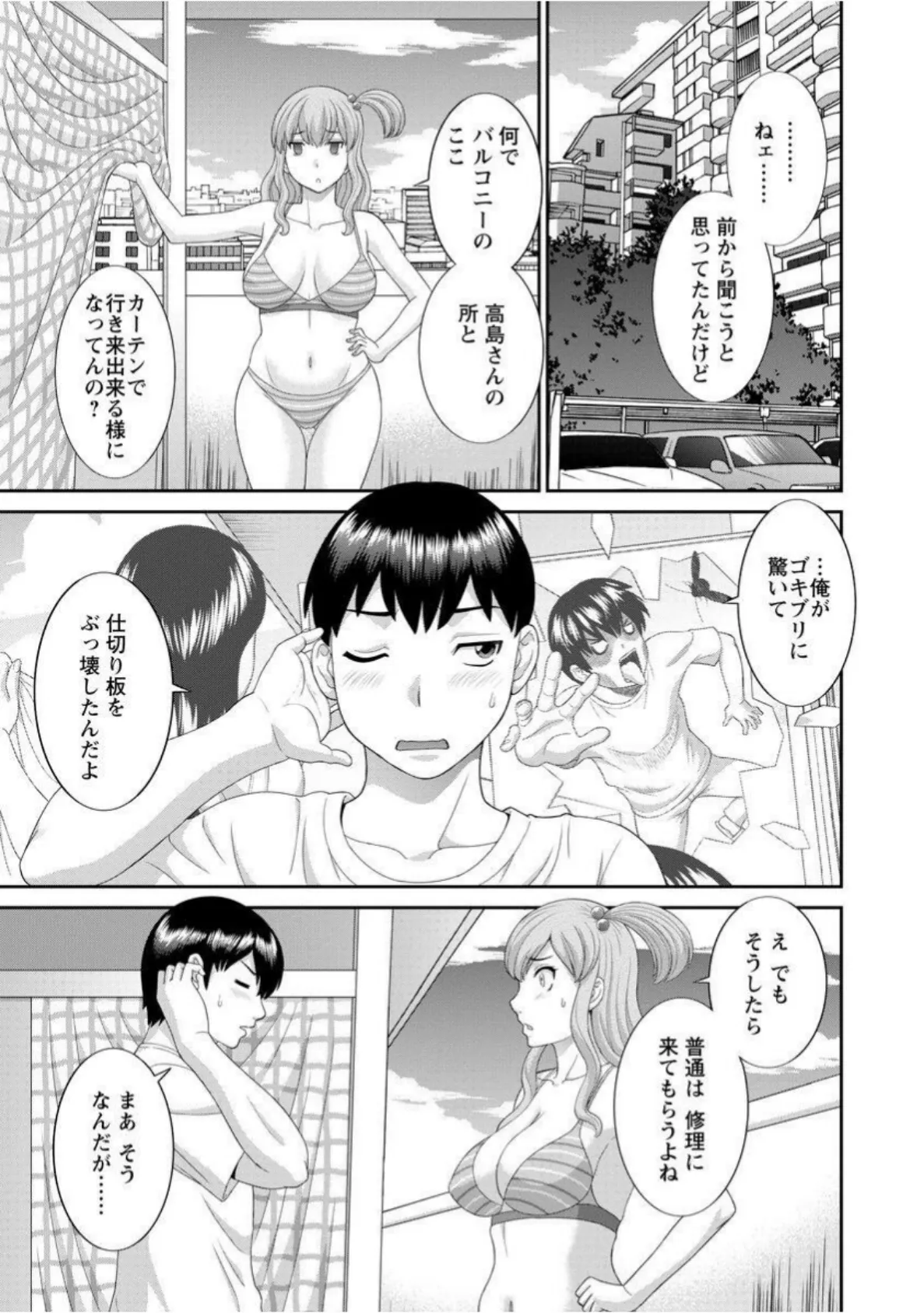 淫乳主婦の不貞願望―奥さんと彼女と・ 2― 7ページ