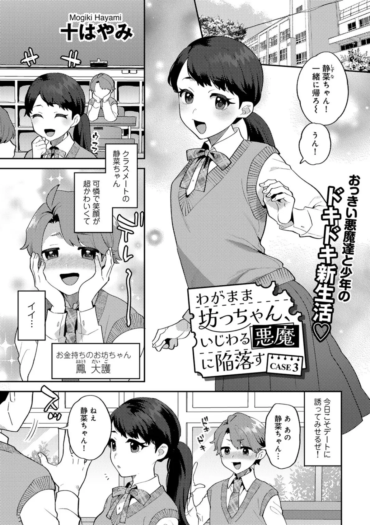 COMICグーチョ vol.23 9ページ