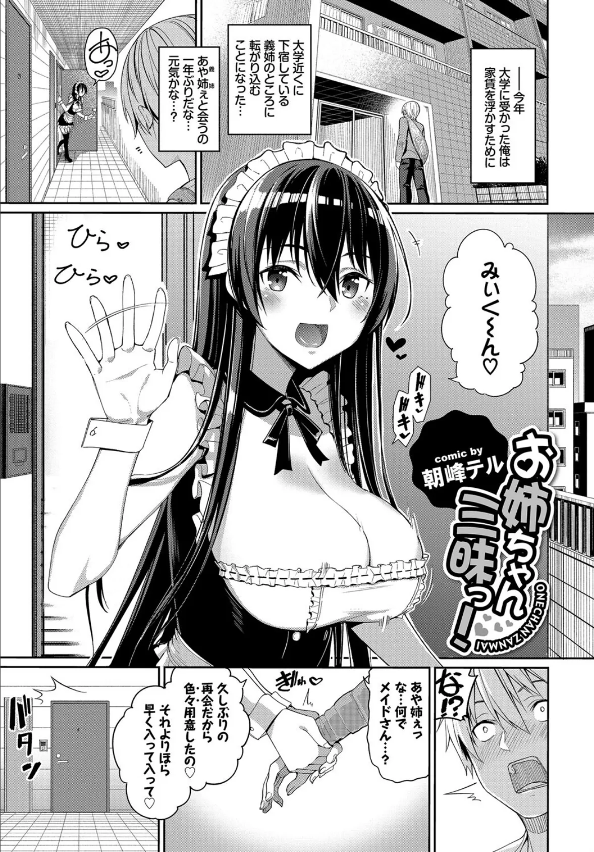 あなたは僕の憧れでした…〜お義姉ちゃん編〜 VOL.2 7ページ