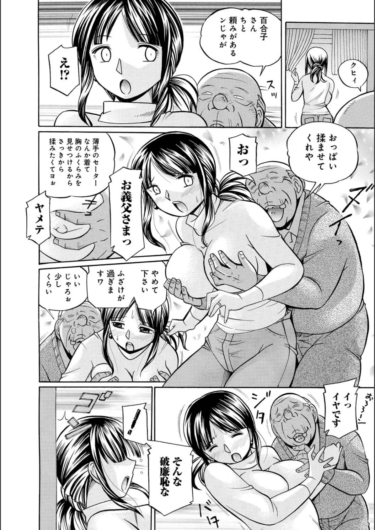 義父〜百合子〜 10ページ