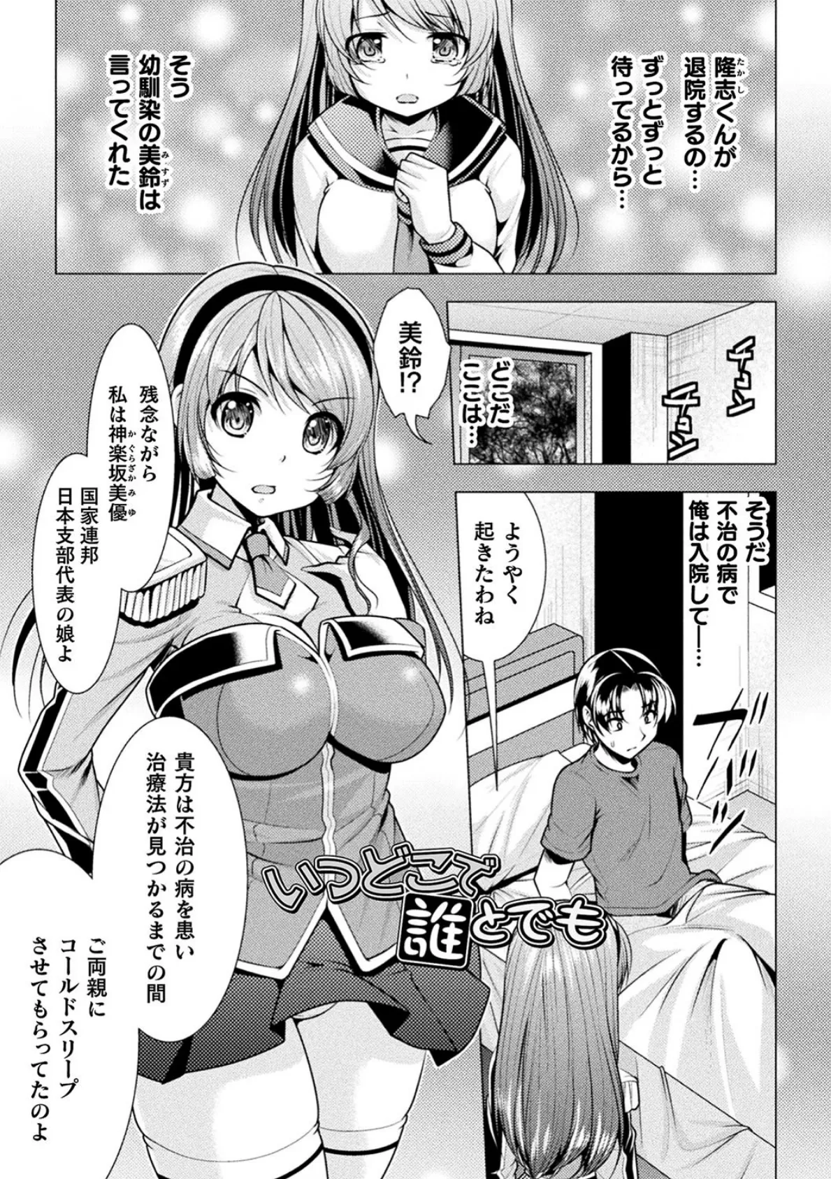 恥辱少女図鑑 33ページ