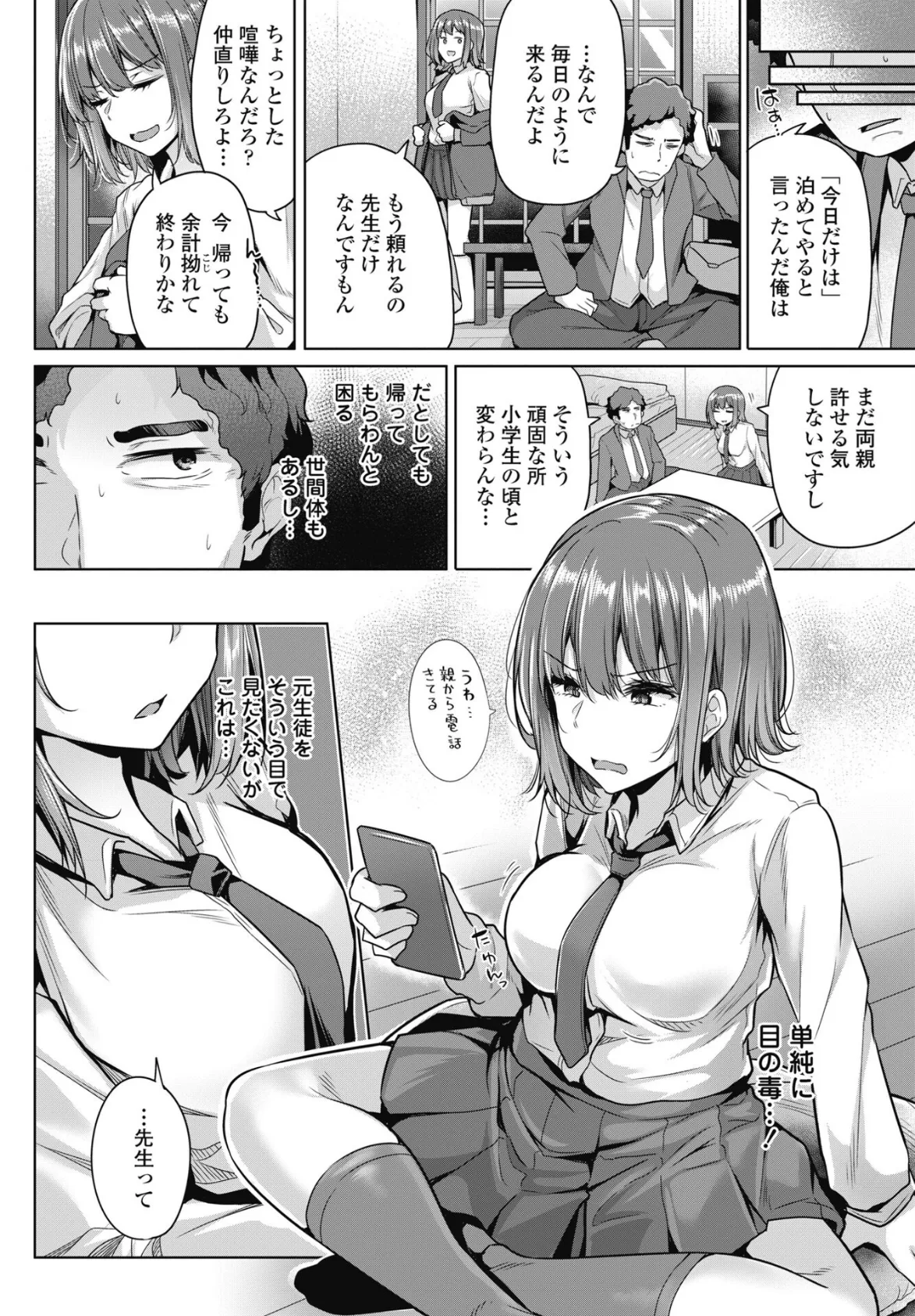 家出少女はどこへ行く？ 2ページ