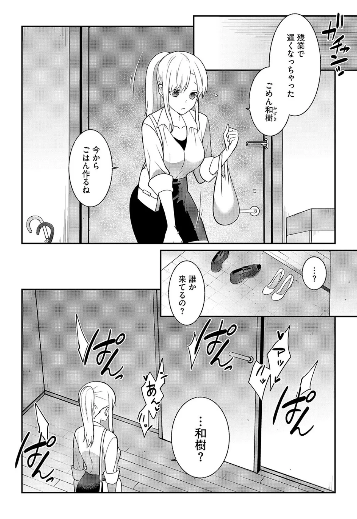 嫉妬で甘く溶かされる愛 4ページ