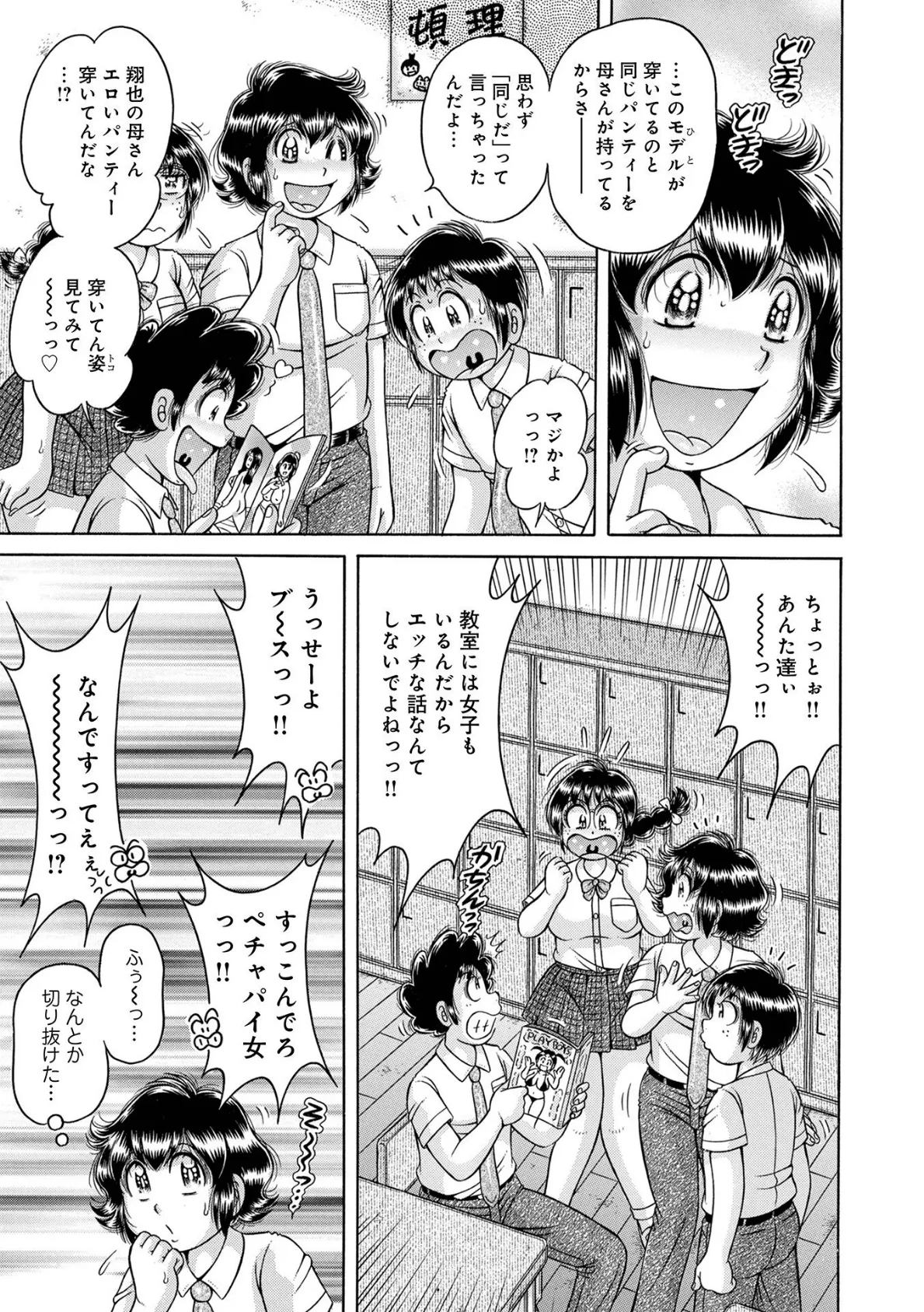 ア・ブ・な・い・姦・係 第四話芽生え… 3ページ