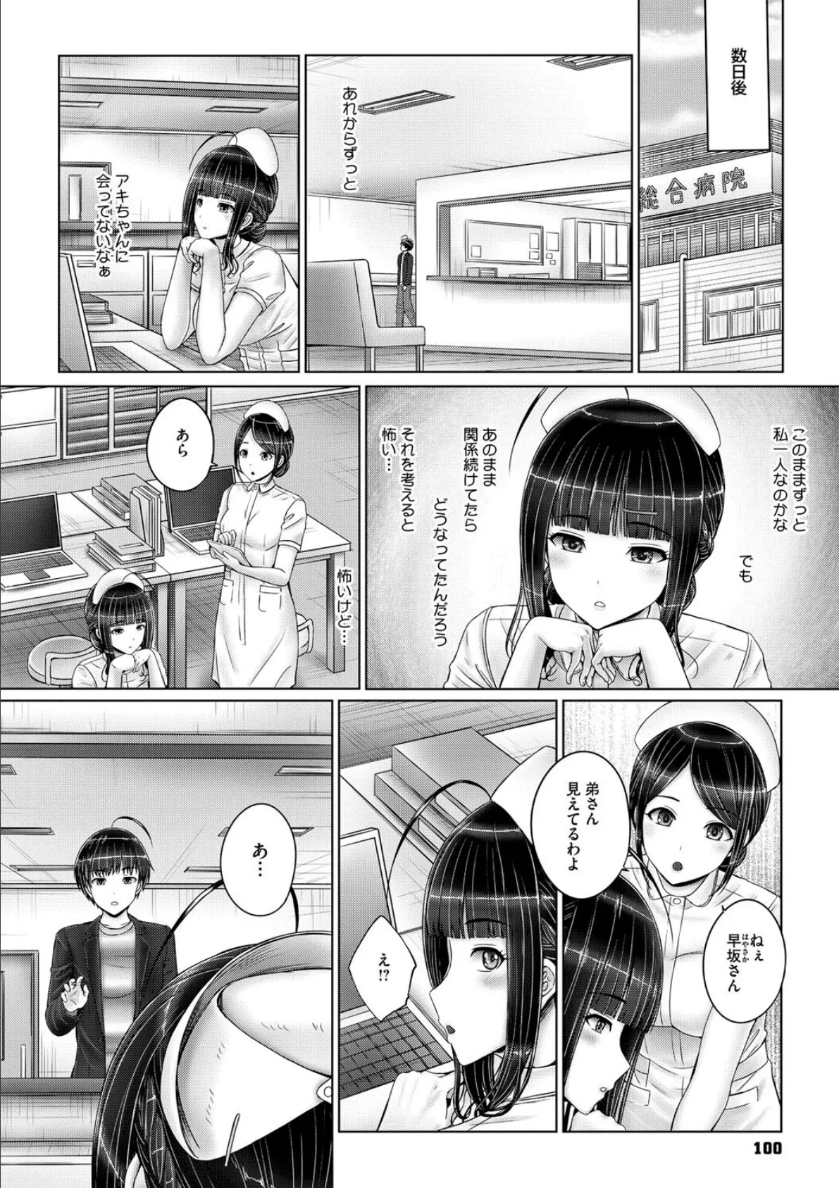 姉弟いっしょなら… 6ページ