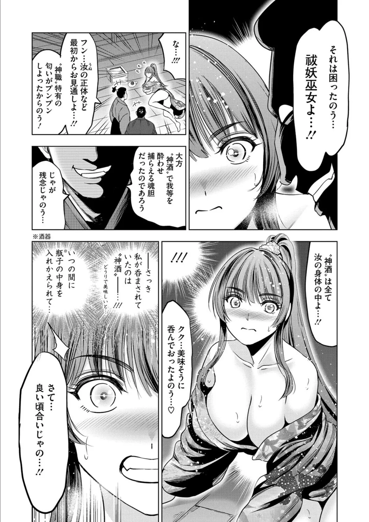 祓妖巫女つるぎ 其之三 5ページ