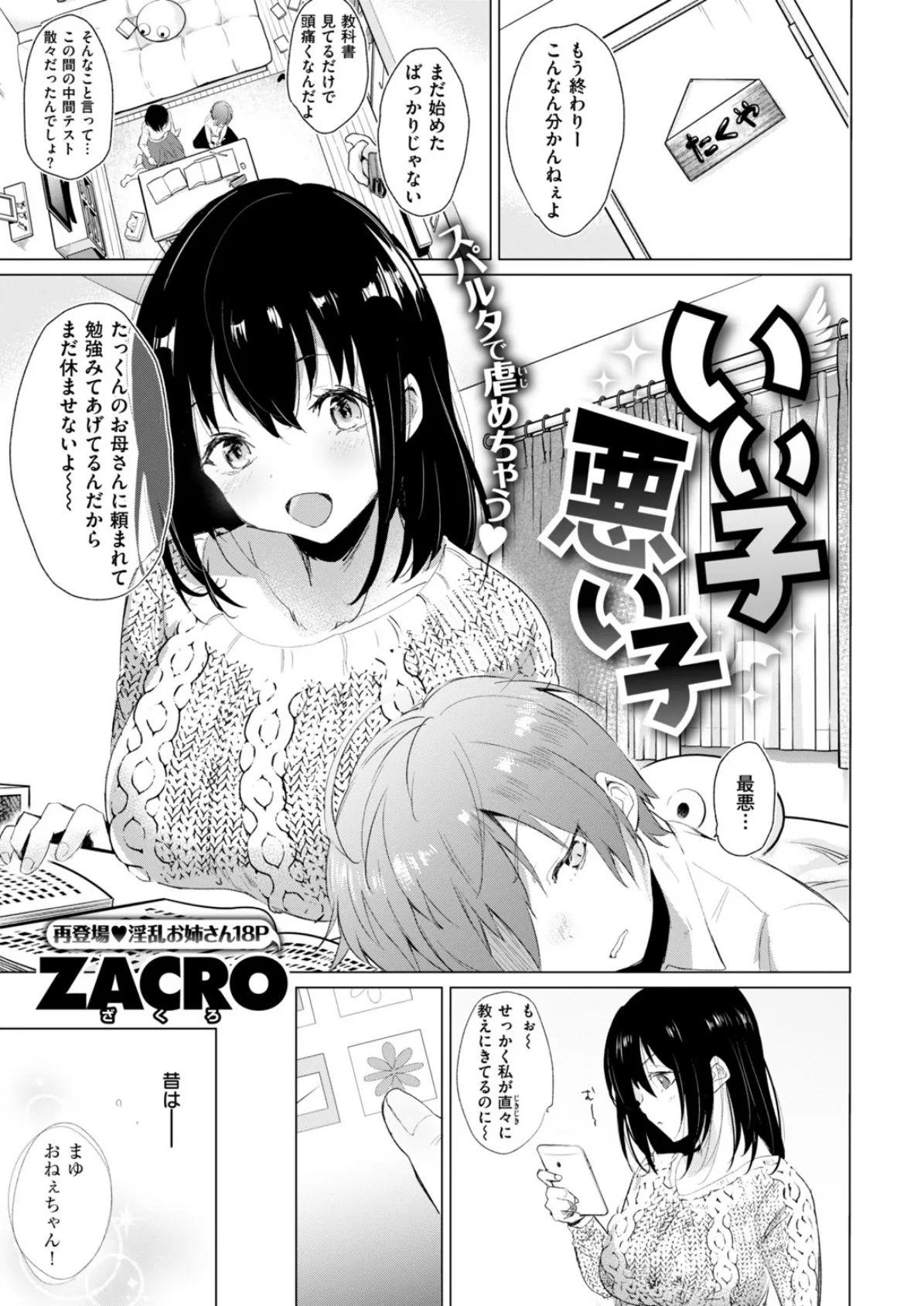 COMIC快楽天 2019年03月号 21ページ