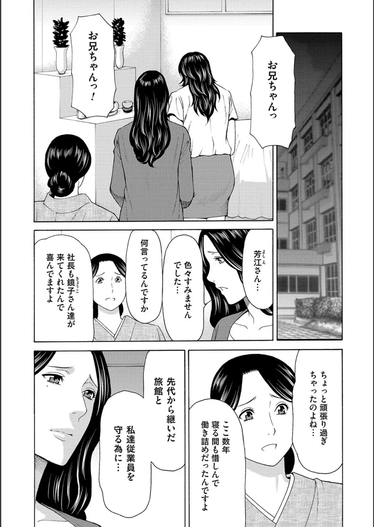 真ノ倉家の女たち 10ページ