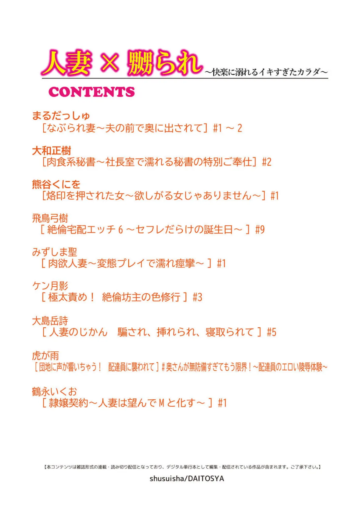 人妻×嬲られ〜快楽に溺れるイキすぎたカラダ〜 2ページ