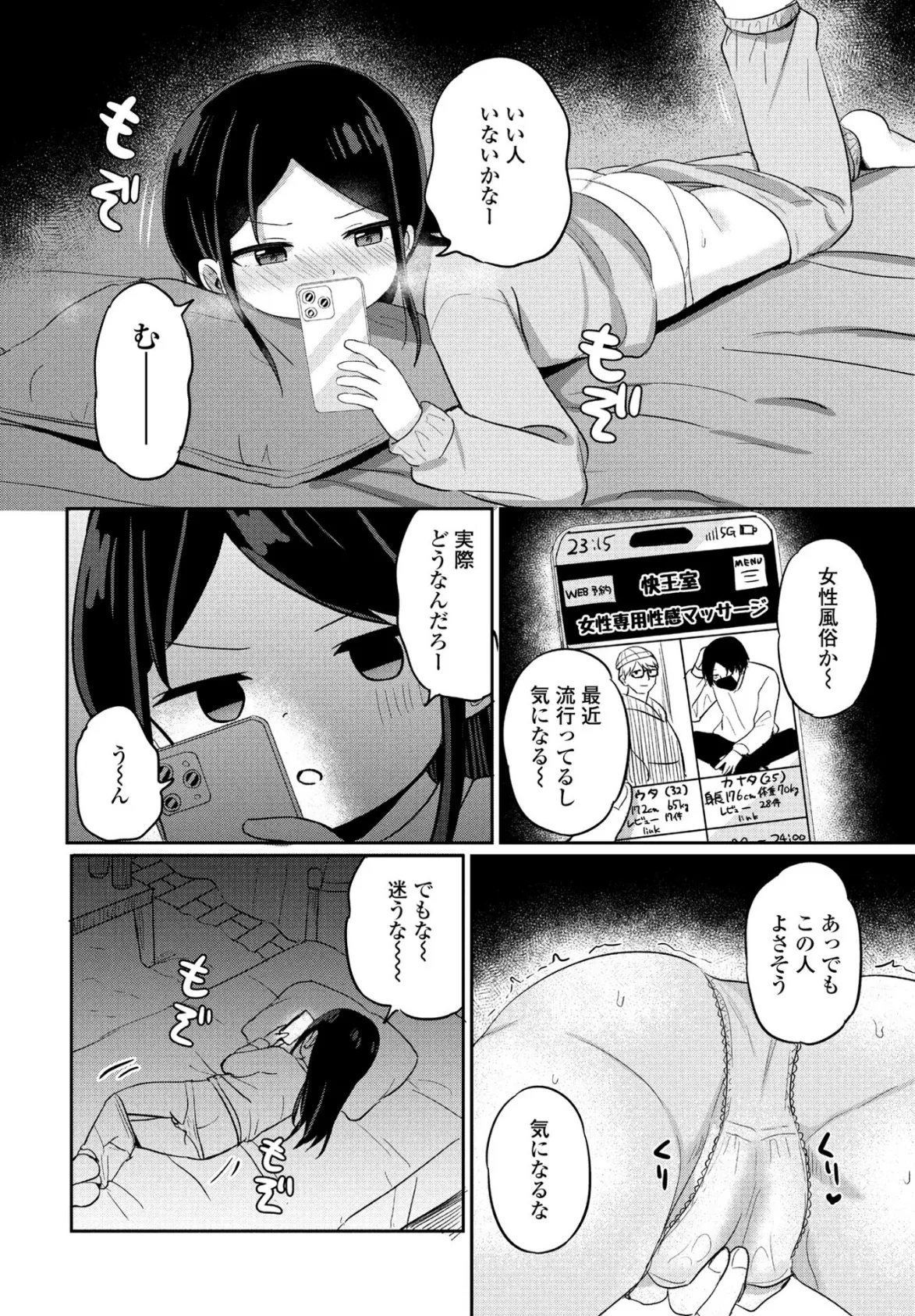 恋愛が下手な先輩の話 前編 4ページ