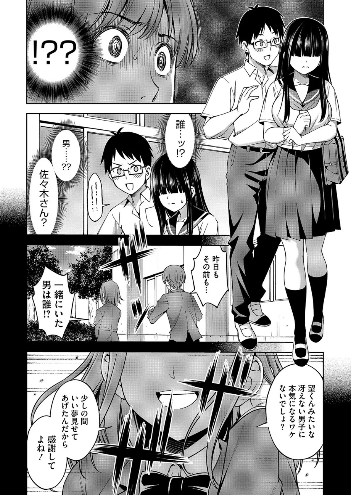 佐々木さんは恋したい 2 2ページ