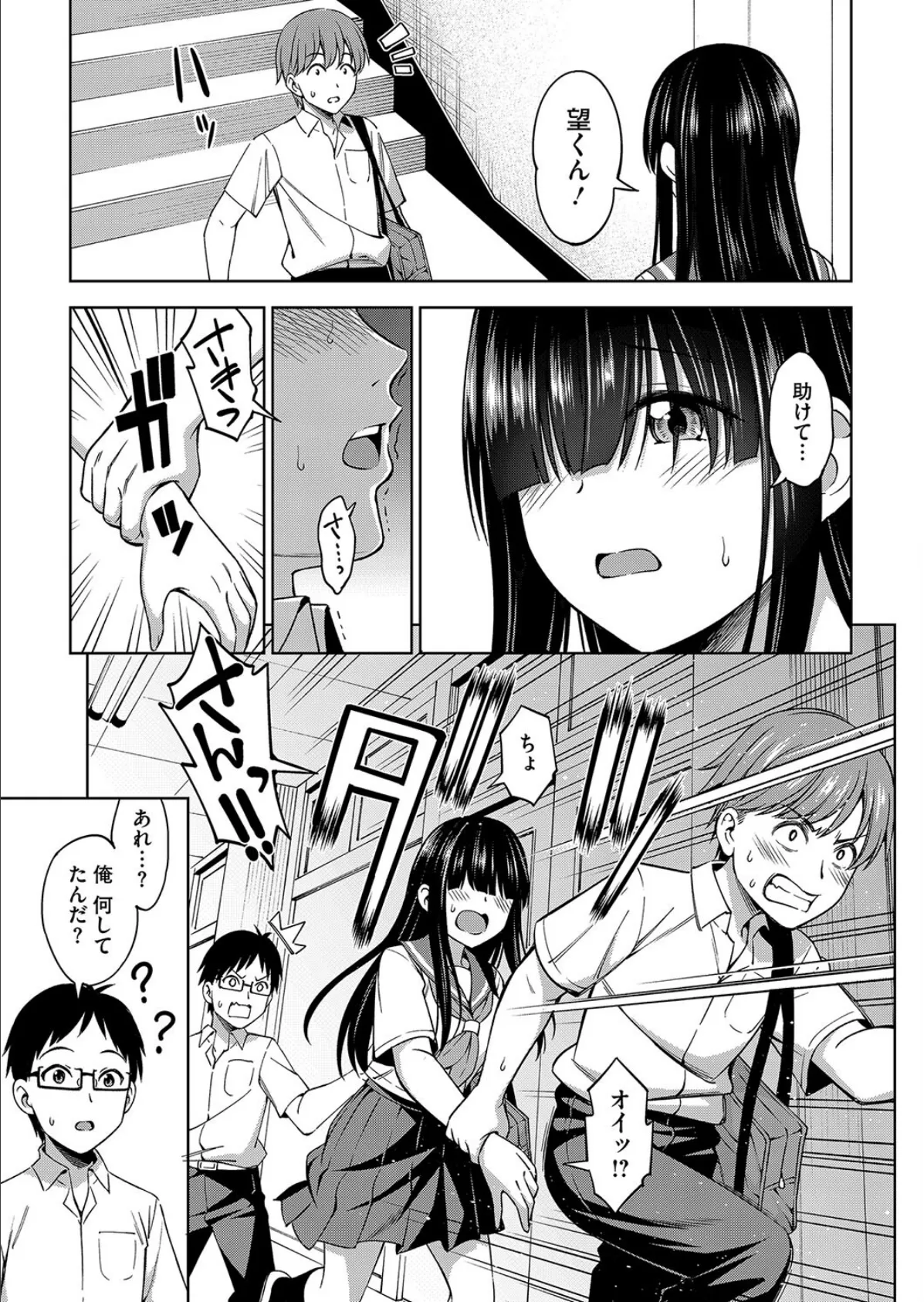 佐々木さんは恋したい 2 3ページ