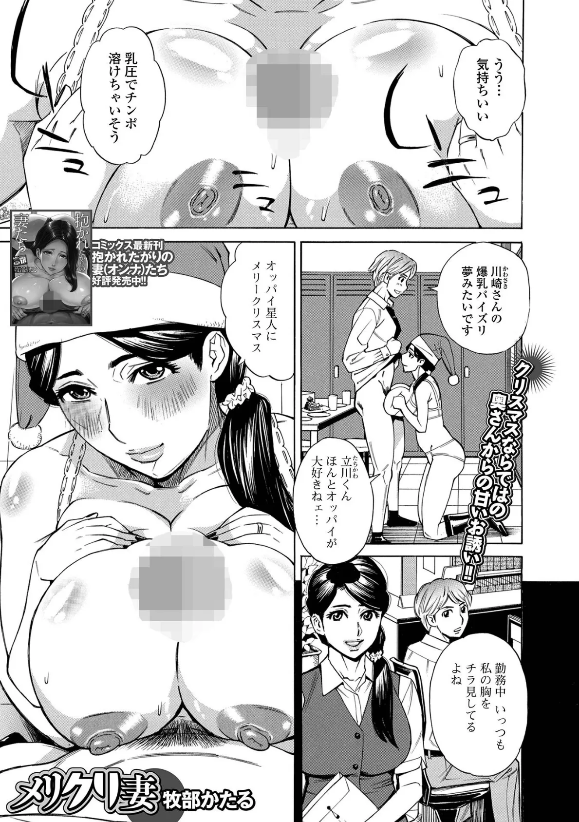 Web配信月刊隣の気になる奥さん vol.091 7ページ