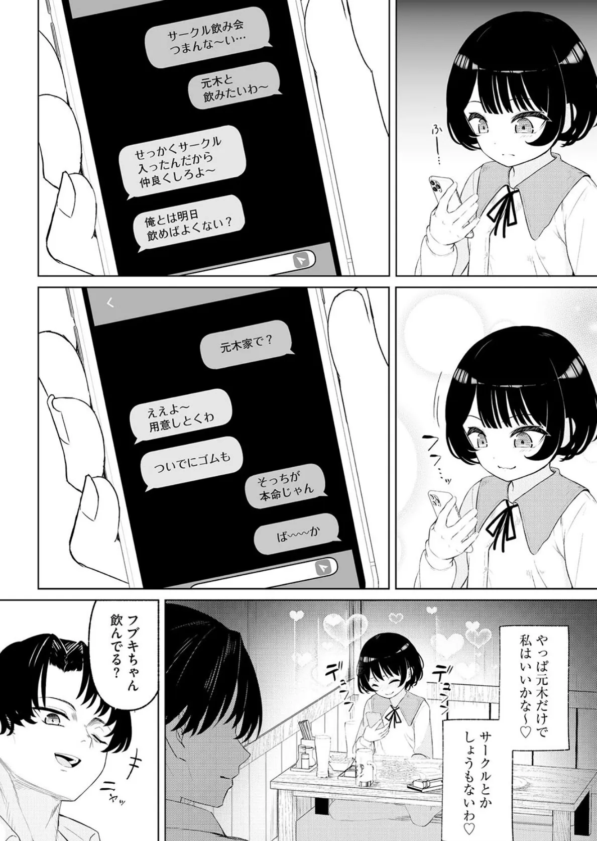 酔い潰されたその後は… 4ページ