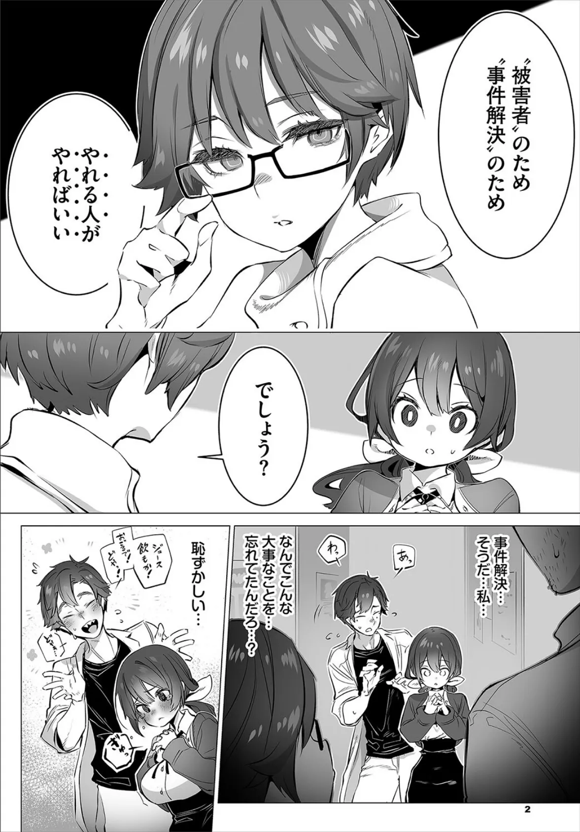 ダスコミ vol.32 4ページ