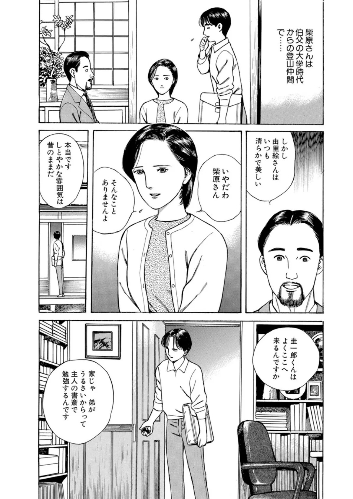 誘う人妻にのせられて〜淫らに咲き乱れる熟した肢体〜 7ページ